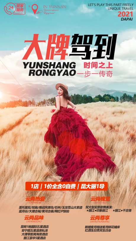 杂志风云南旅游海报-采灵感-https://www.cailinggan.com/