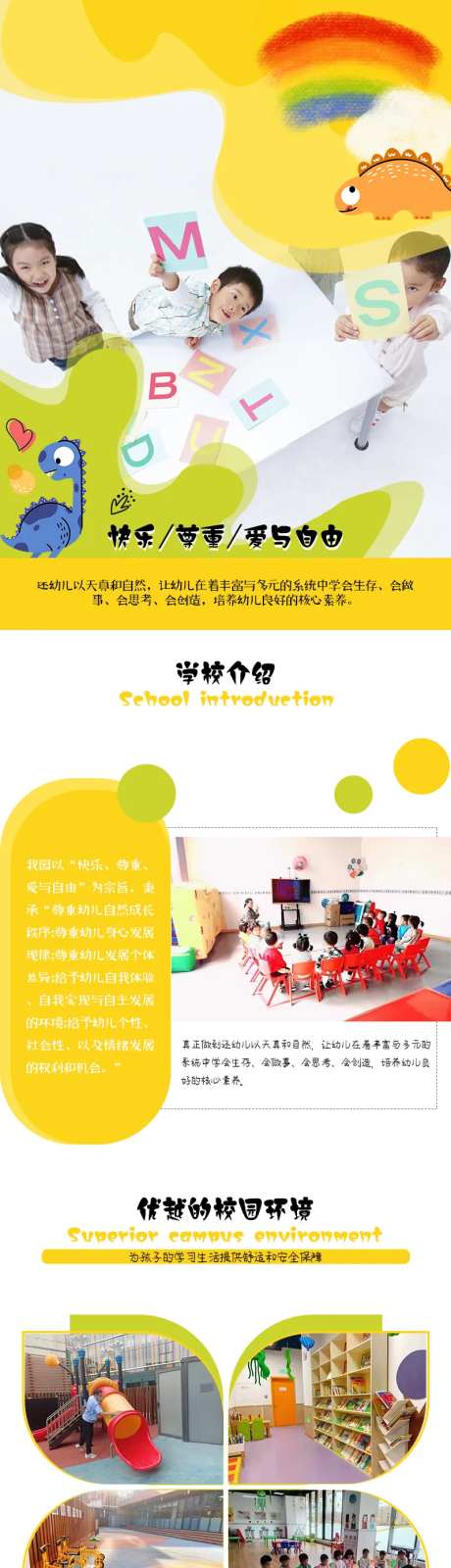幼儿园学校简介详情页-采灵感-https://www.cailinggan.com/