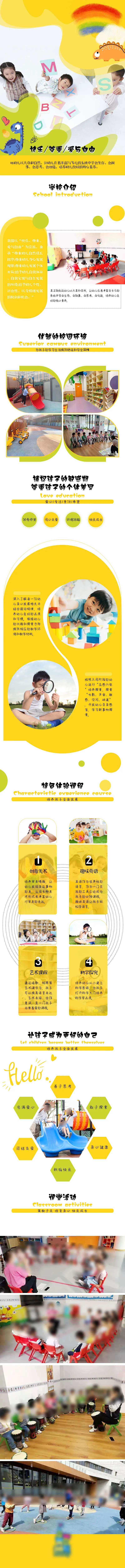 幼儿园学校简介详情页-采灵感-cailinggan.com
