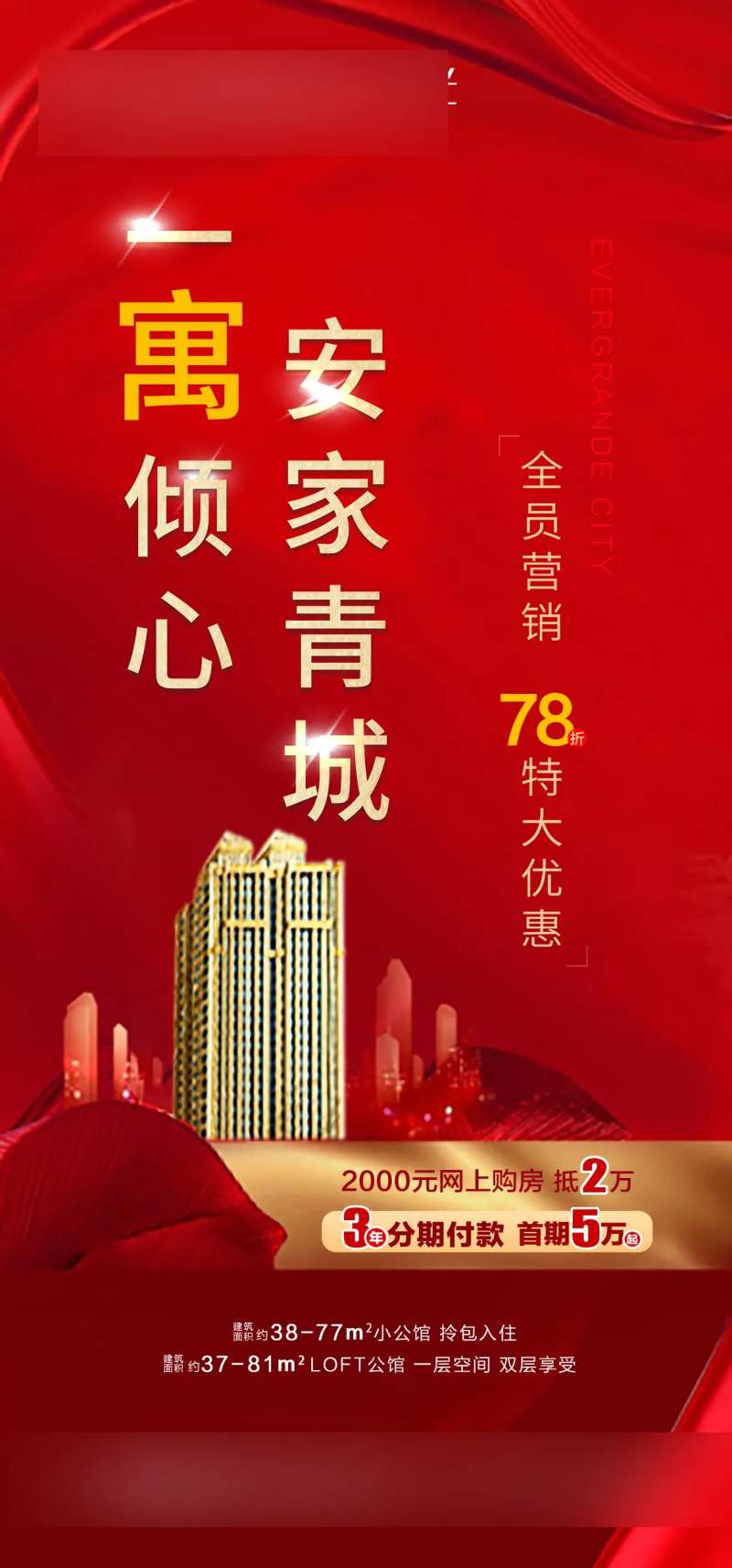 一寓倾心安家青城地产海报-采灵感-cailinggan.com