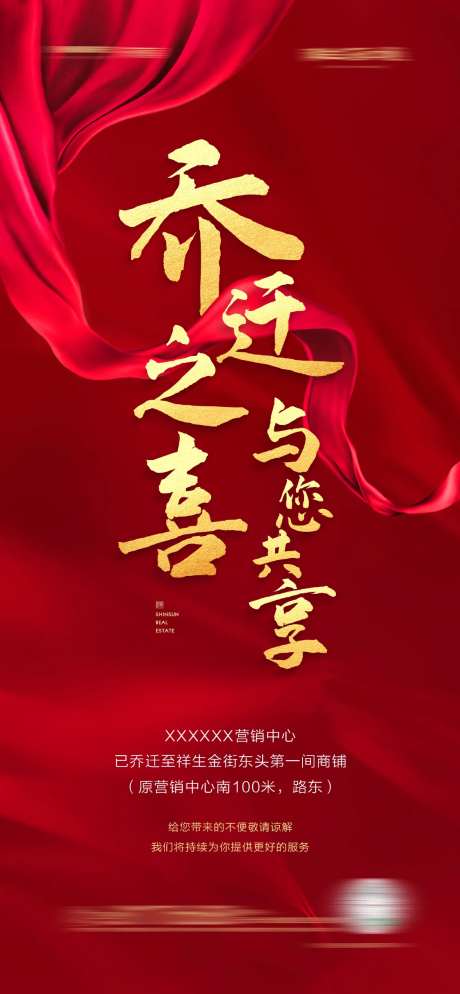 地产乔迁红金宣传海报-采灵感-https://www.cailinggan.com/