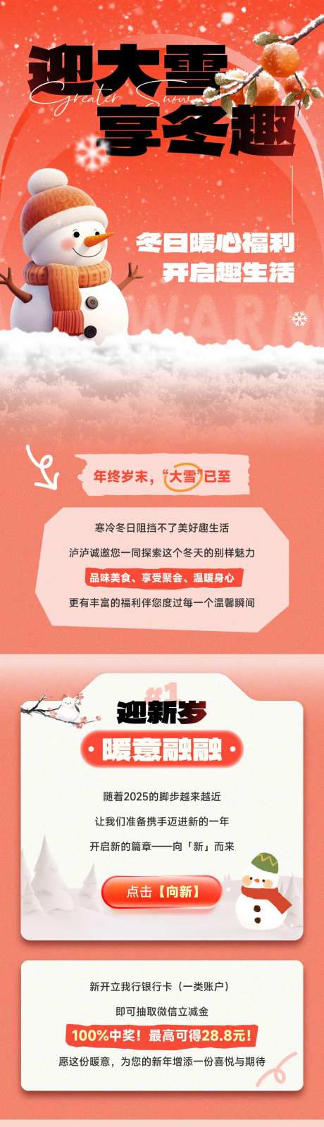 冬日积分商城推文-采灵感-https://www.cailinggan.com/