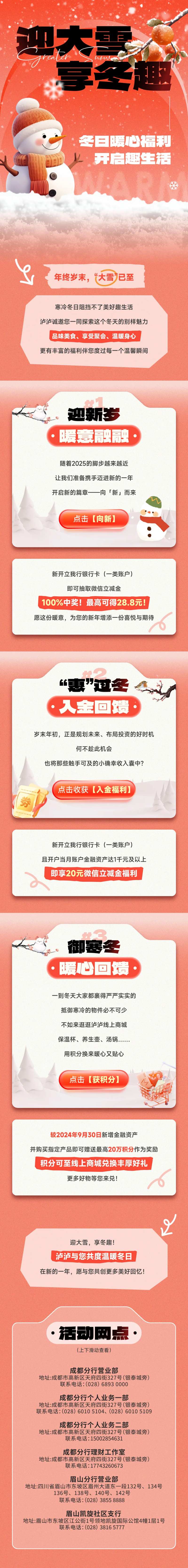 冬日积分商城推文-采灵感-cailinggan.com