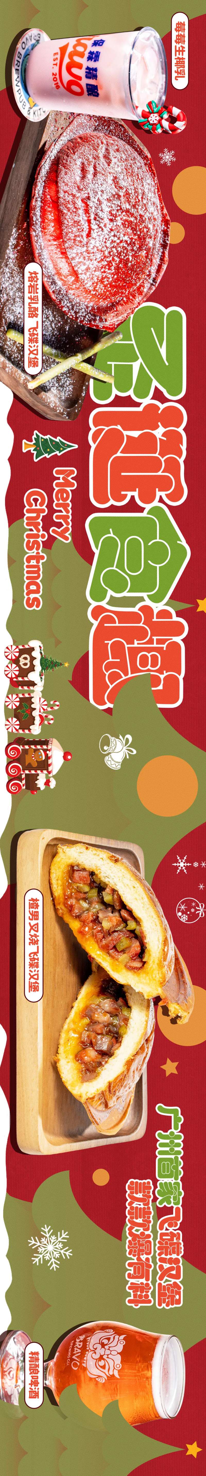 圣诞节餐饮酒吧-采灵感-cailinggan.com