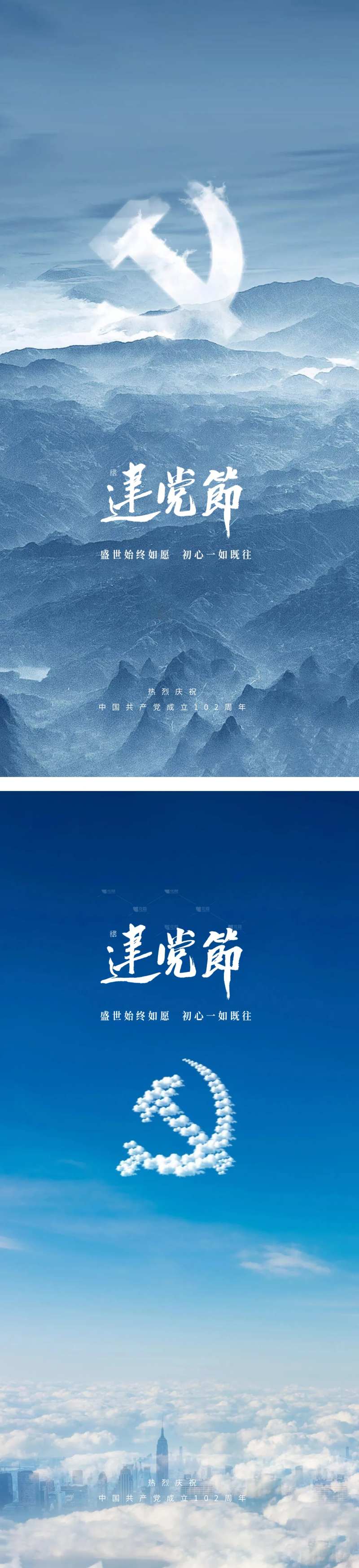 建党节党徽白云地产海报-采灵感-cailinggan.com