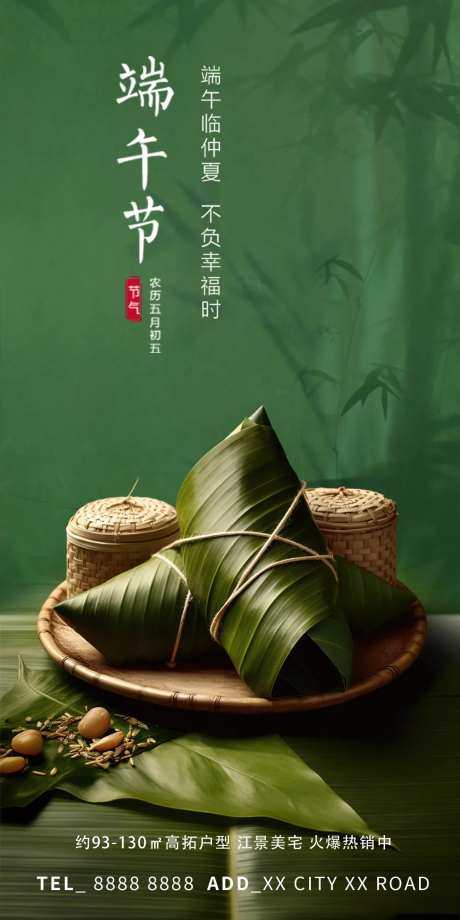 地产端午粽子国风海报-采灵感-https://www.cailinggan.com/