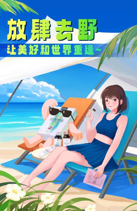 海边沙滩日光浴-采灵感-https://www.cailinggan.com/