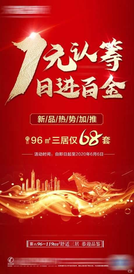 地产一元认筹海报-采灵感-https://www.cailinggan.com/