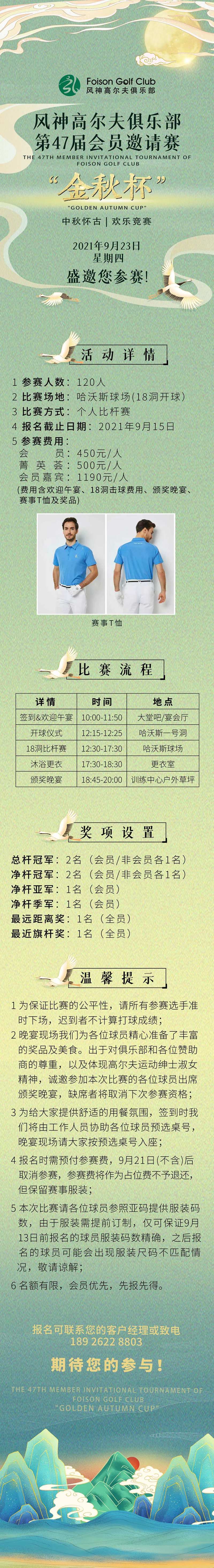 中秋主题高尔夫赛事报名邀请长图海报-采灵感-cailinggan.com