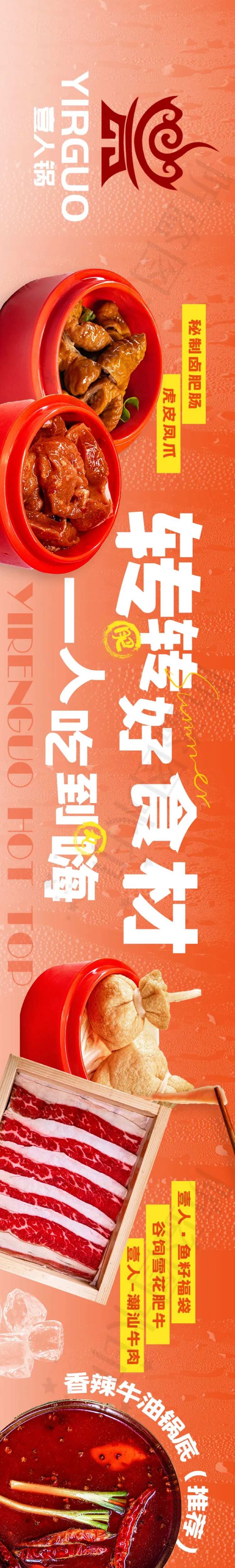 转转火锅餐饮五连图banner-采灵感-cailinggan.com