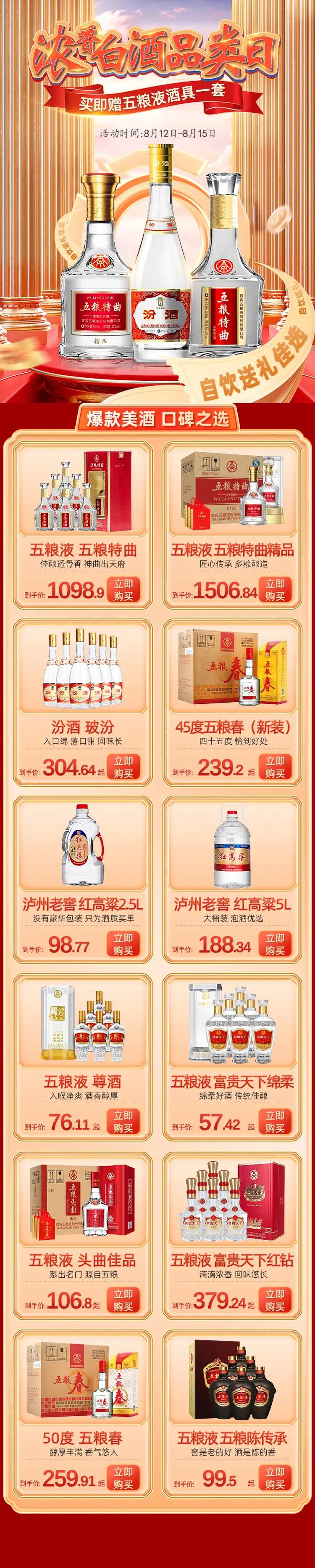浓香白酒品类日-采灵感-cailinggan.com