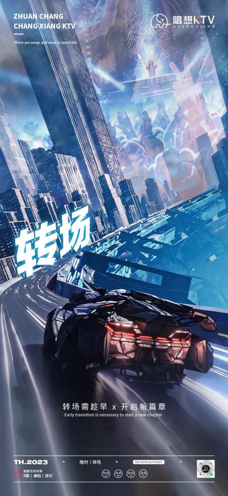 酒吧转场海报-采灵感-https://www.cailinggan.com/