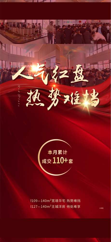 热销人气海报-采灵感-cailinggan.com