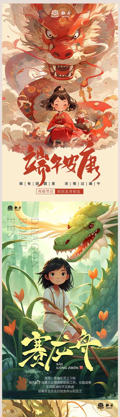 端午节国潮促销海报合辑-采灵感-https://www.cailinggan.com/