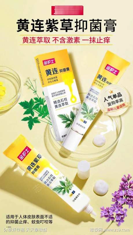 黄连软膏海报单品促销-采灵感-https://www.cailinggan.com/