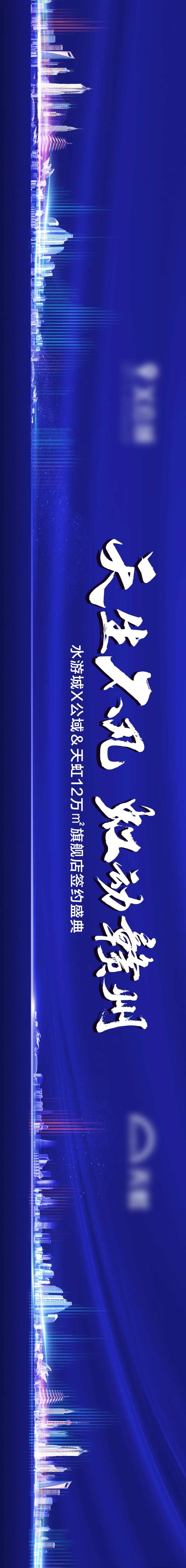 地产蓝色主画面签约开盘背景板-采灵感-cailinggan.com