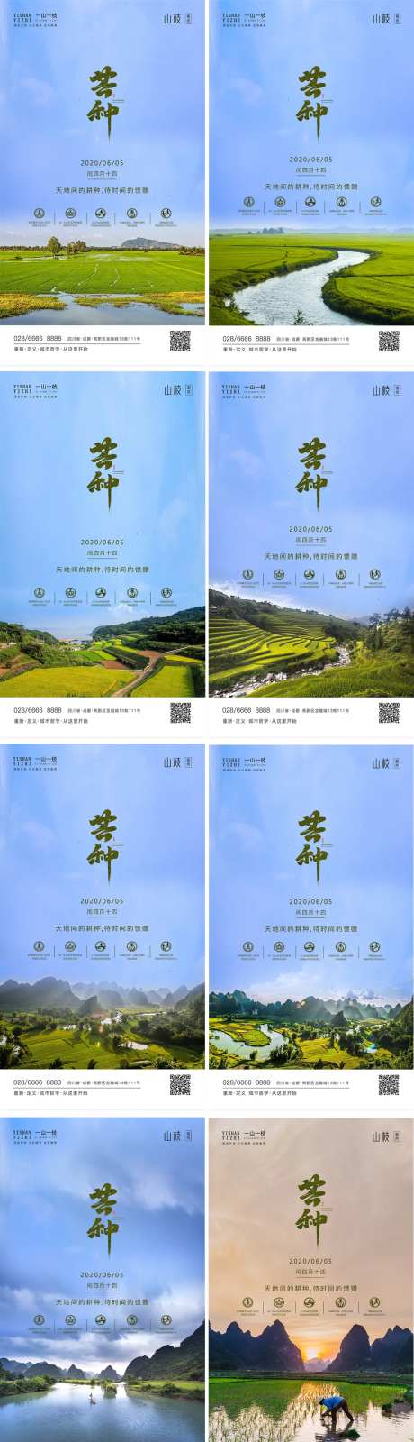 芒种节气实景系列海报-采灵感-https://www.cailinggan.com/