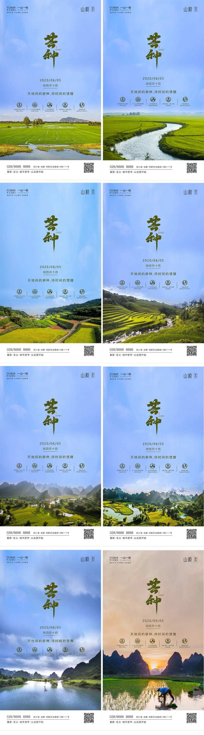 芒种节气实景系列海报-采灵感-cailinggan.com