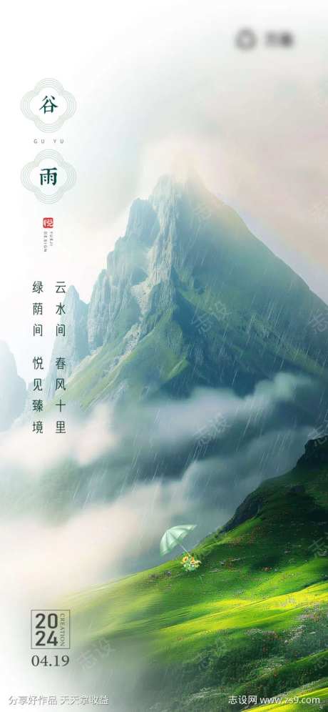 谷雨节气海报-采灵感-cailinggan.com