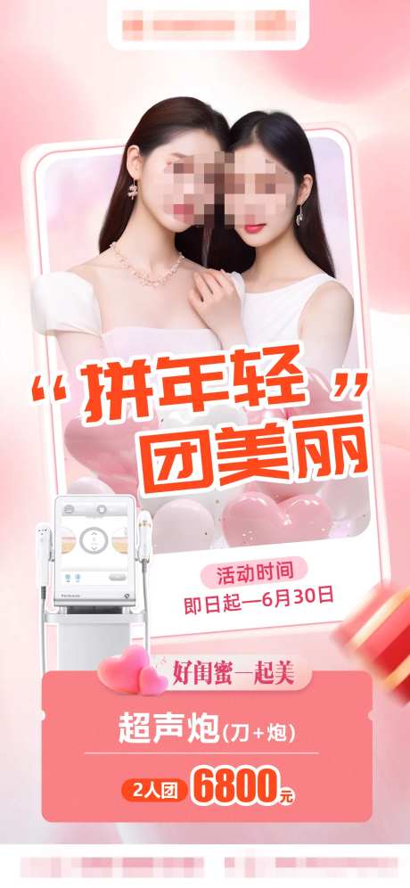超声炮拼团海报-采灵感-https://www.cailinggan.com/