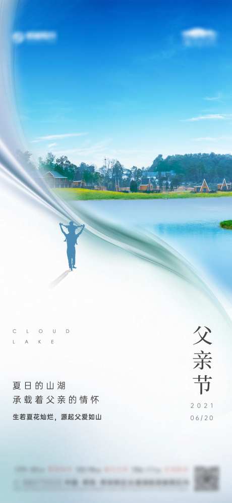 地产山湖节气海报-采灵感-https://www.cailinggan.com/