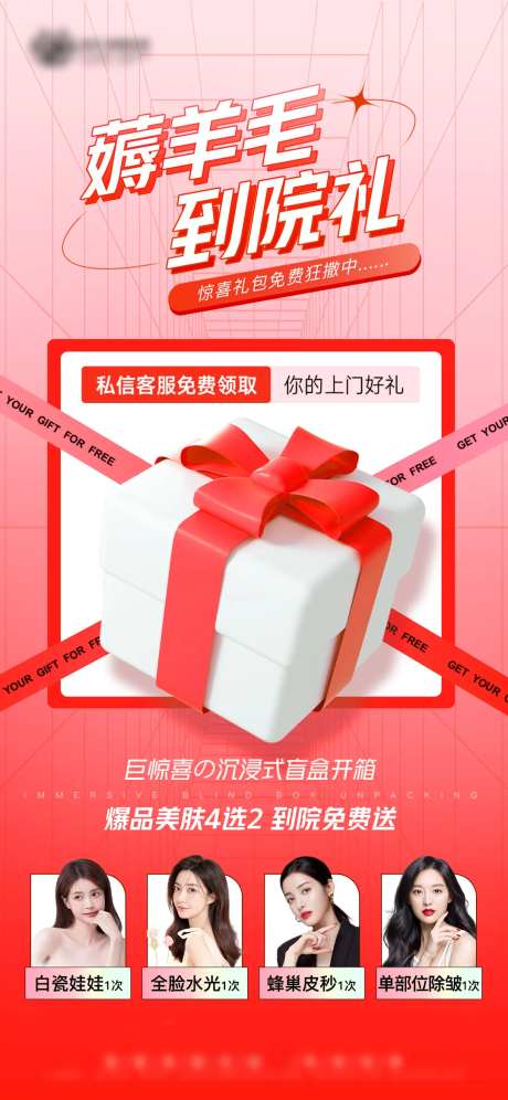 医美福利海报-采灵感-https://www.cailinggan.com/