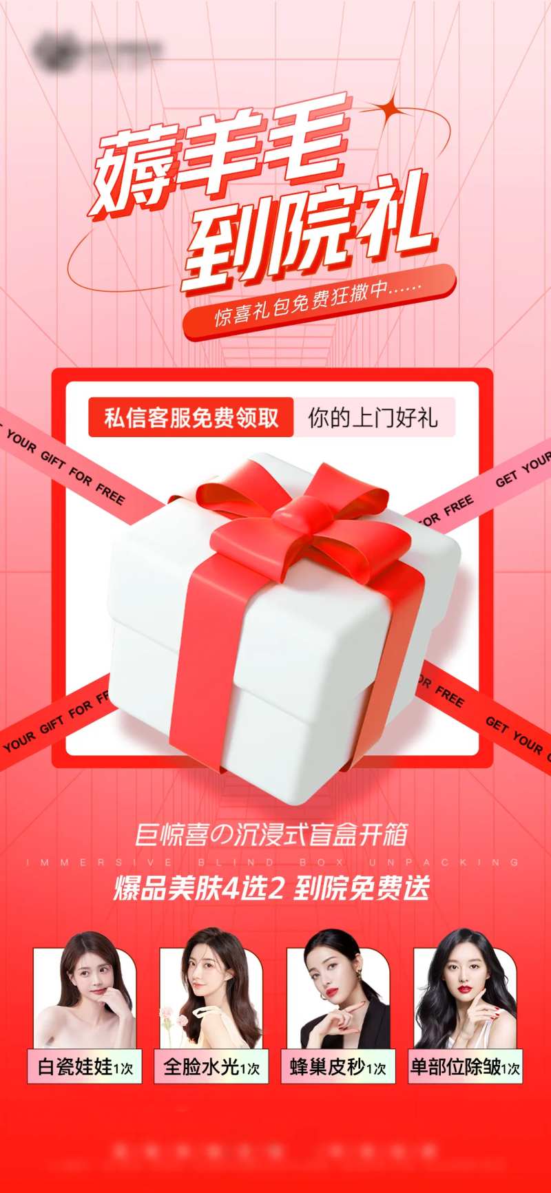医美福利海报-采灵感-cailinggan.com