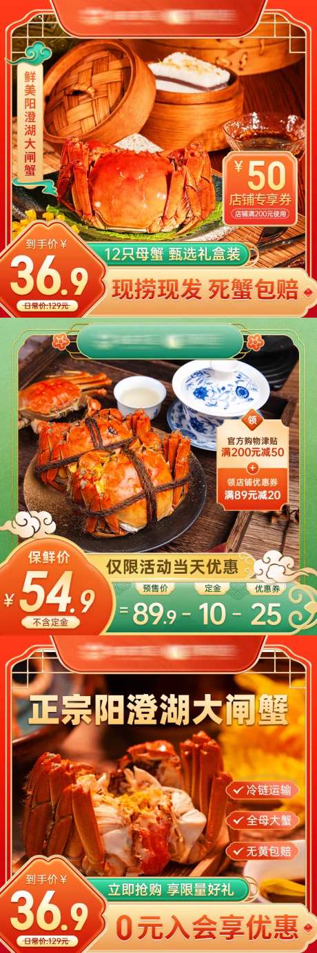 国风阳澄湖大闸蟹主图-采灵感-https://www.cailinggan.com/