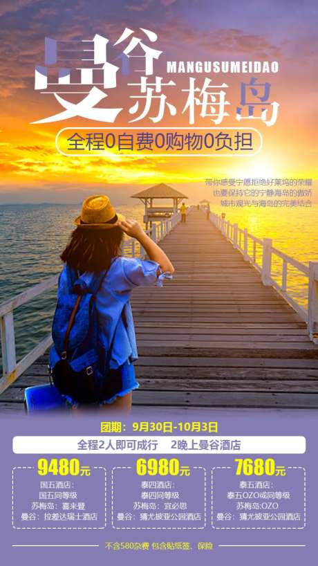 曼谷苏梅岛旅游海报-采灵感-https://www.cailinggan.com/