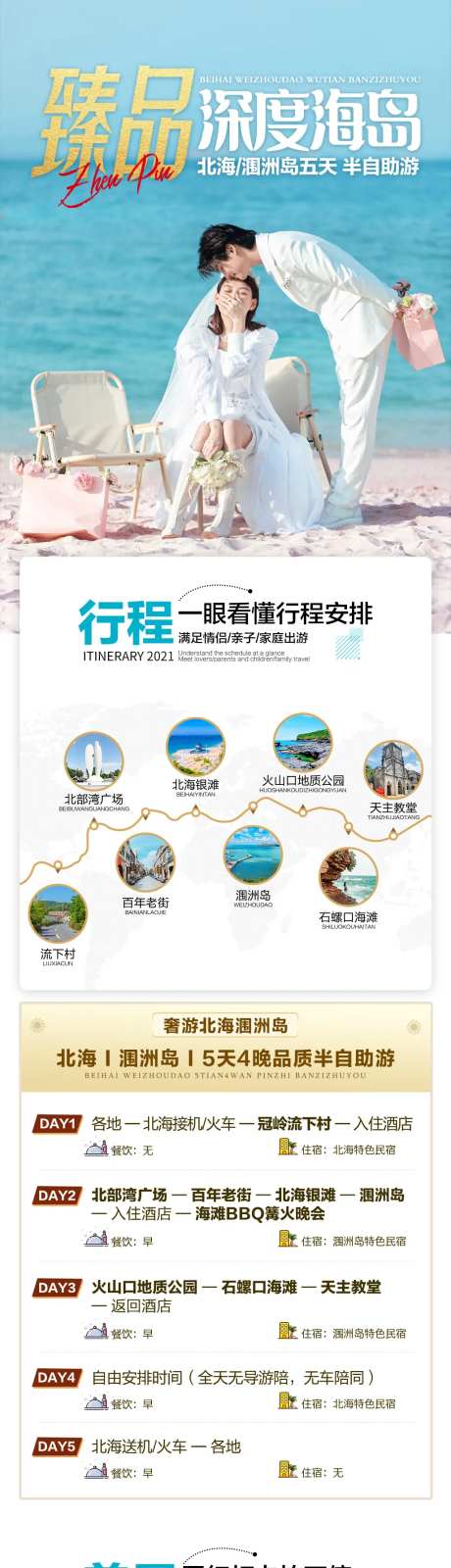 北海涠洲岛臻品深度海岛游详情页-采灵感-https://www.cailinggan.com/