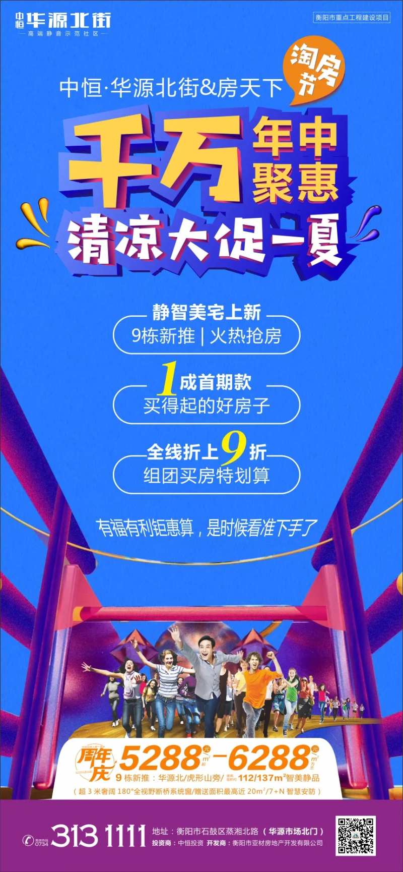 地产年中聚惠促销海报-采灵感-cailinggan.com