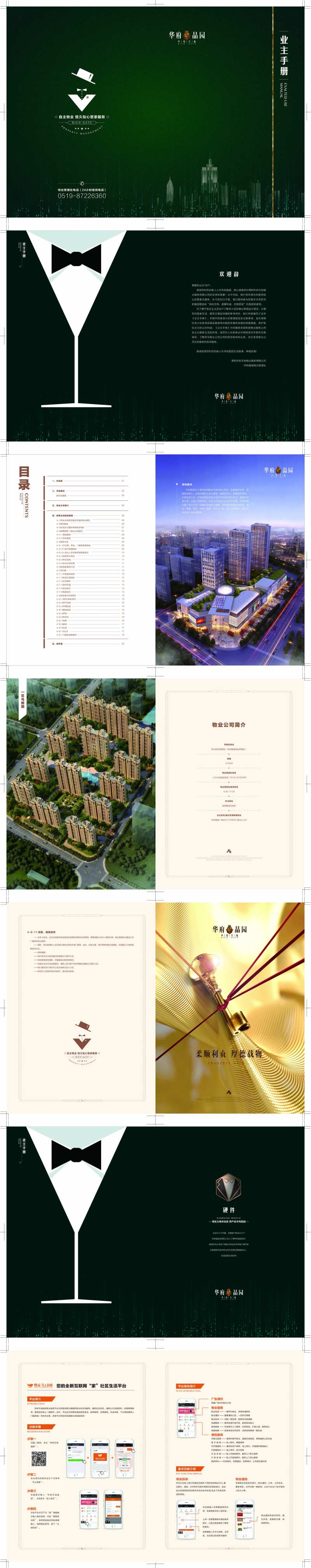 物业服务业主手册-采灵感-cailinggan.com