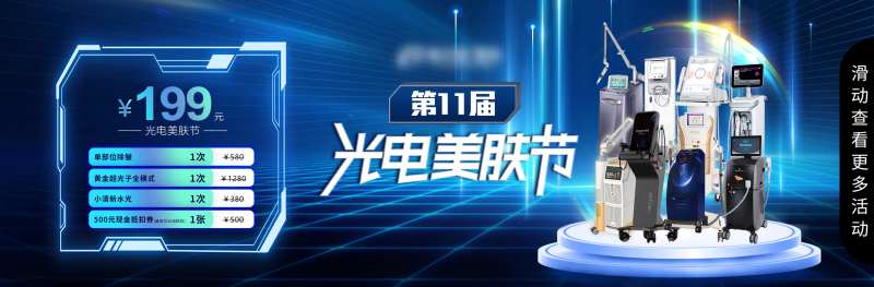 光电美肤节中通图-采灵感-cailinggan.com