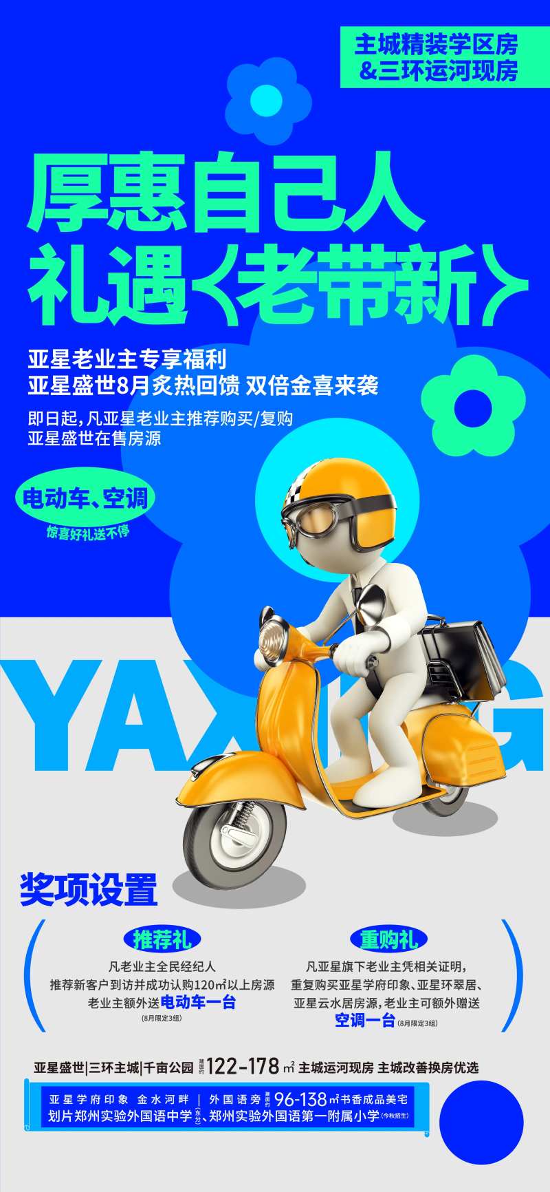 成交奖励海报-采灵感-cailinggan.com