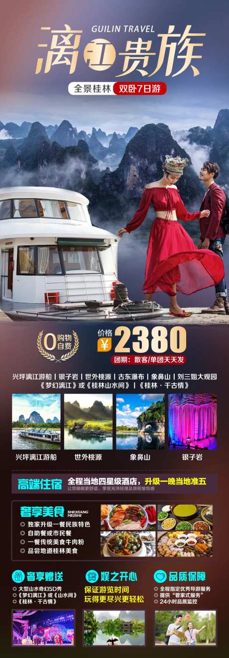 广西桂林阳朔旅游海报-采灵感-https://www.cailinggan.com/