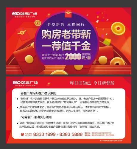 房地产老带新宣传卡片-采灵感-https://www.cailinggan.com/