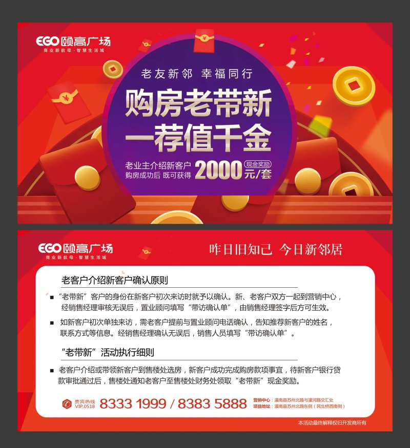 房地产老带新宣传卡片-采灵感-cailinggan.com