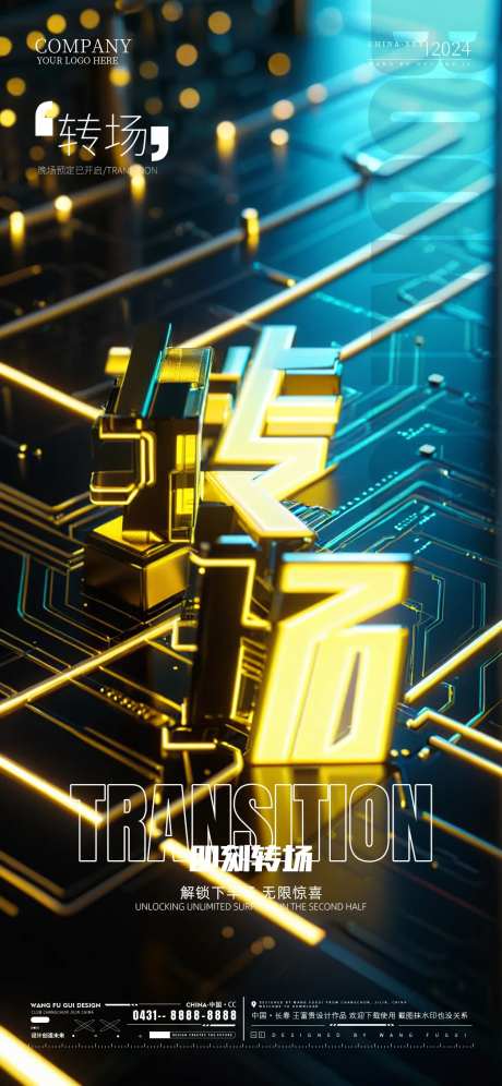 酒吧夜店ktv转场海报-采灵感-https://www.cailinggan.com/