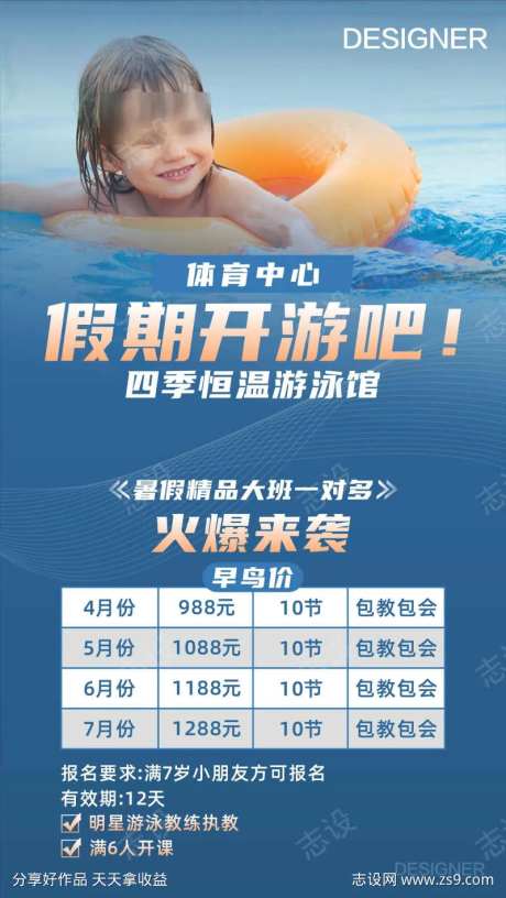 儿童暑假游泳海报-采灵感-https://www.cailinggan.com/