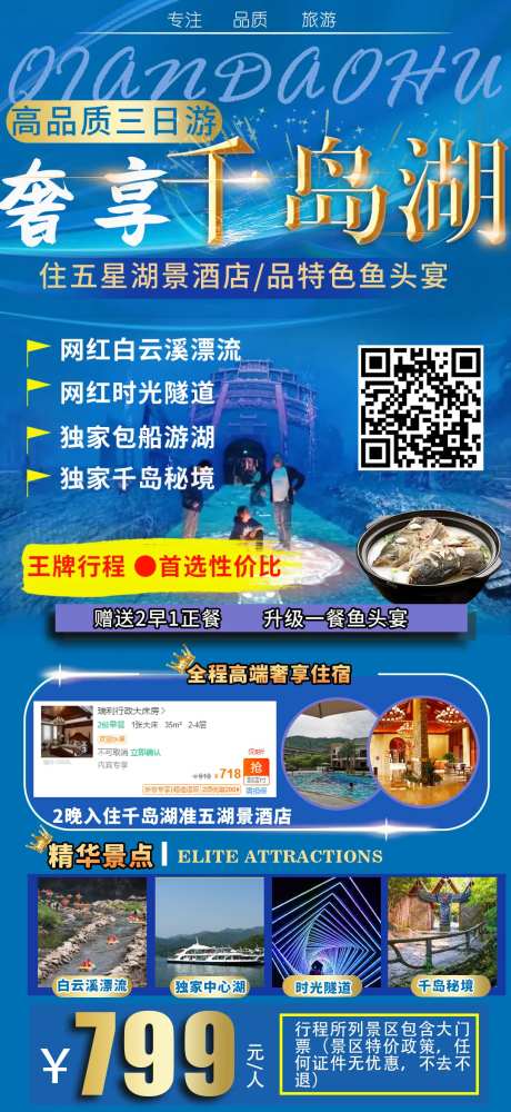 奢享千岛湖旅游海报-采灵感-https://www.cailinggan.com/