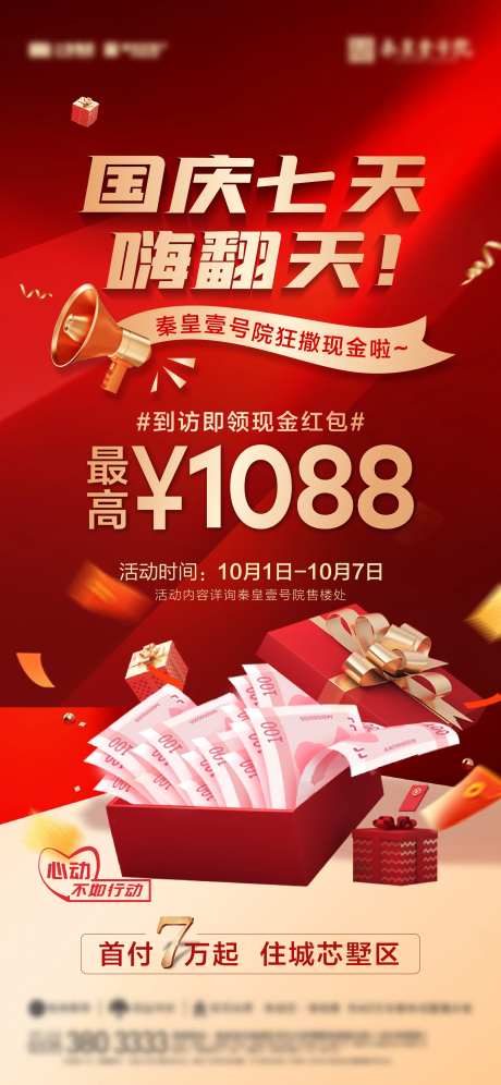 国庆红包活动海报-采灵感-https://www.cailinggan.com/