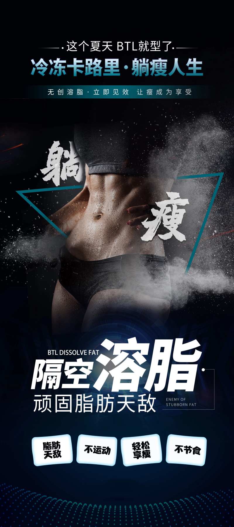 BTL减脂-采灵感-cailinggan.com