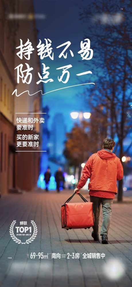 外卖配送价值微信海报-采灵感-https://www.cailinggan.com/