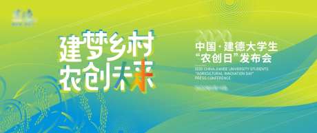 农创日发布会活动展板-采灵感-https://www.cailinggan.com/