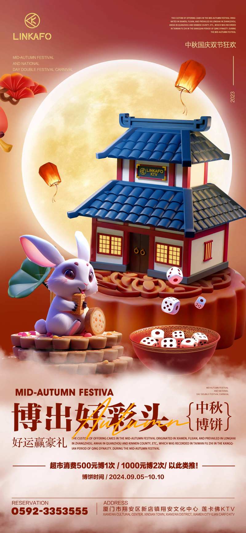 酒吧夜店KTV中秋博饼活动海报-采灵感-cailinggan.com