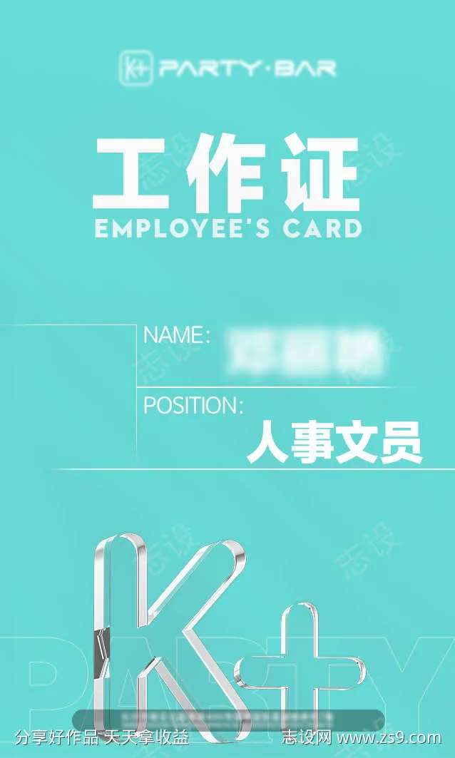 夜店工作证-采灵感-cailinggan.com