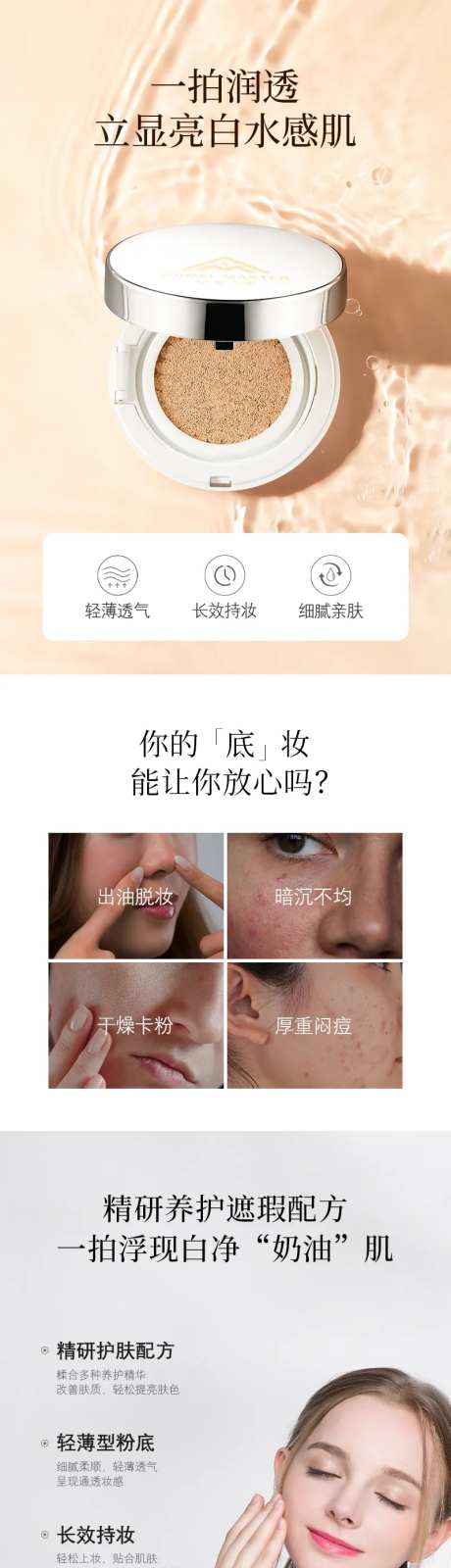 美白气垫BB霜详情页-采灵感-https://www.cailinggan.com/