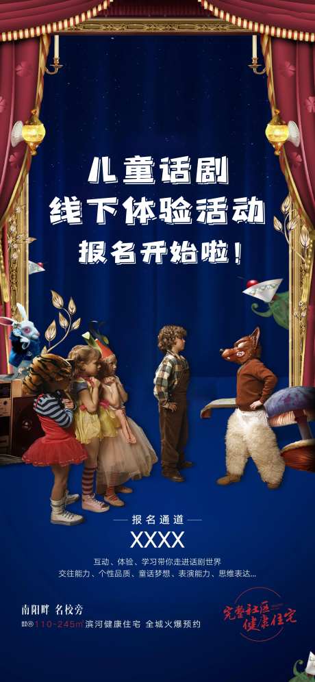 儿童话剧海报-采灵感-https://www.cailinggan.com/