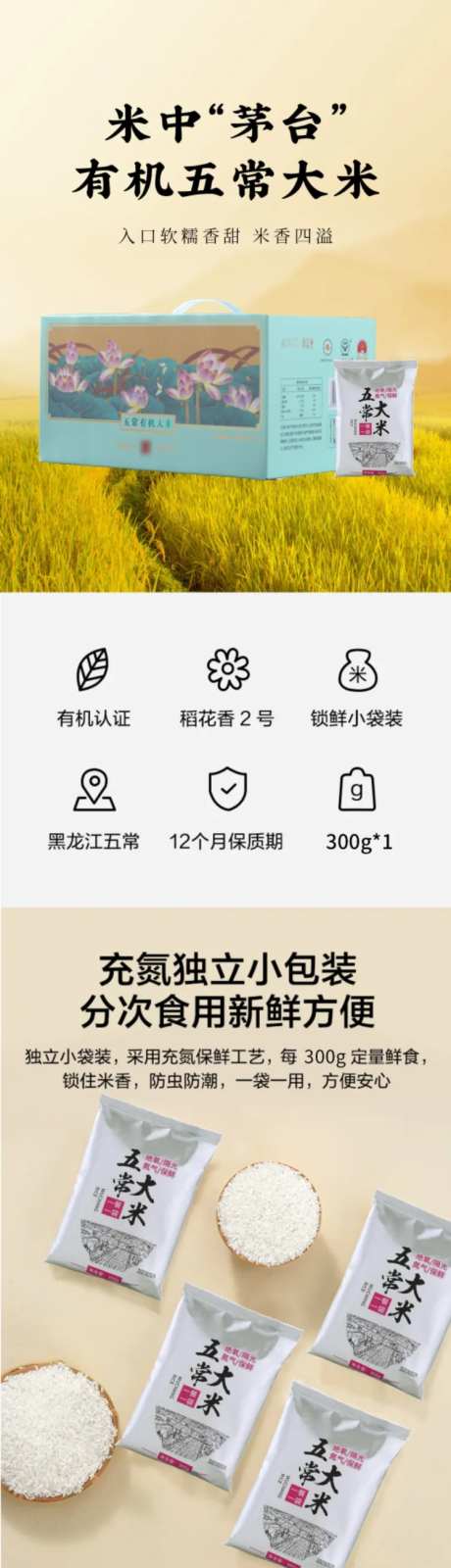 电商有机五常大米详情页-采灵感-https://www.cailinggan.com/