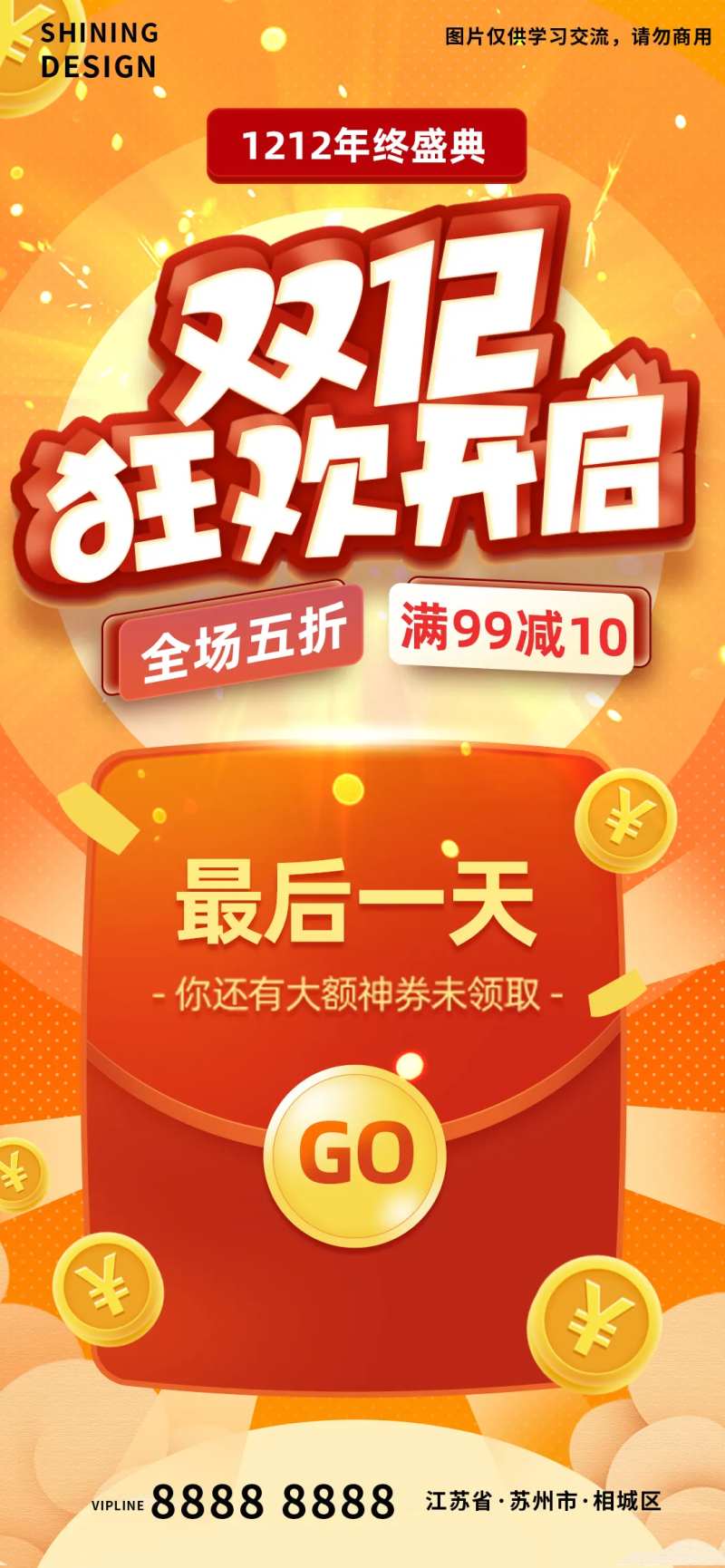 双十二年终盛典最后一天红包促销电商海-采灵感-cailinggan.com